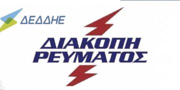 ΔΕΔΔΗΕ: Διακοπή ηλεκτρικού ρεύματος σε Κοζάνη και Εορδαία, στις 21/4