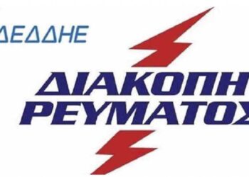 ΔΕΔΔΗΕ: Διακοπή ηλεκτρικού ρεύματος στην Κοζάνη, στις 14/4