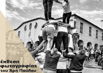 Έκθεσης φωτογραφίας του ΑΡΗ ΠΑΥΛΟΥ αφιερωμένη στην ΑΝΔΡΟΜΑΝΑ, το μοναδικό έθιμο που αναβιώνει στη Δεσκάτη
