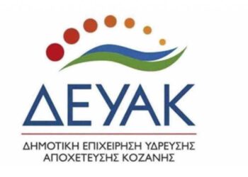 ΔΕΥΑΚ: Διακοπή υδροδότησης στην Πλατεία Λασσάνη σήμερα 10/4