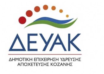 ΔΕΥΑΚ: Τετάρτη 3-4, διακοπή υδροδότησης σε τμήμα της Κοζάνης για την αποκατάσταση διαρροής, μέχρι τις 14.00.