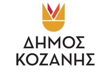 Δήμος Κοζάνης: Συνεντεύξεις οδηγών για την εκπόνηση της Κυκλοφοριακής Μελέτης