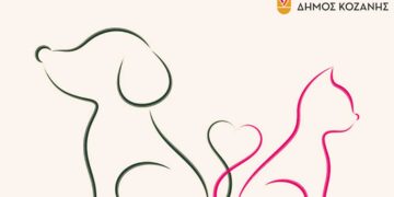 Δήμος Κοζάνης: Δωρεάν στειρώσεις αδέσποτων ζώων συντροφιάς στις 22, 23 και 24 Απριλίου 2024