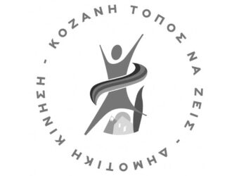 Δημοτική Κίνηση «Κοζάνη Τόπος να Ζεις»: Καθαρισμός δασακίου στο θέατρο Κοζάνης