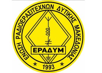 E.ΡΑ.ΔΥΜ.: Δράση για την Διεθνή ημέρα Ραδιοερασιτεχνισμού στην Κοζάνη, την Κυριακή 21/4