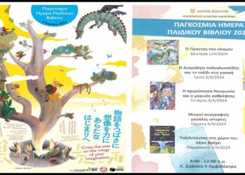 Κοβεντάρειος Βιβλιοθήκη: Με μεγάλη συμμετοχή ολοκληρώθηκε η «Εβδομάδα Παιδικού Βιβλίου»