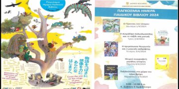 Κοβεντάρειος Βιβλιοθήκη: Με μεγάλη συμμετοχή ολοκληρώθηκε η «Εβδομάδα Παιδικού Βιβλίου»