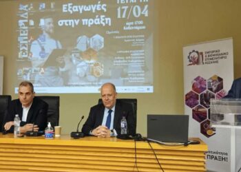 Με επιτυχία ολοκληρώθηκε η εκδήλωση για τις Εξαγωγές στην Πράξη – Σε συνδιοργάνωση Περιφέρειας Δ. Μακεδονίας και ΕΒΕ Κοζάνης