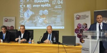 Με επιτυχία ολοκληρώθηκε η εκδήλωση για τις Εξαγωγές στην Πράξη – Σε συνδιοργάνωση Περιφέρειας Δ. Μακεδονίας και ΕΒΕ Κοζάνης