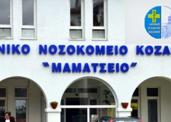 Ευχαριστήριο Ι.Σ.Κοζάνης και Καρδιολογικής Κλινικής Μαμάτσειου Νοσοκομείου Κοζάνης