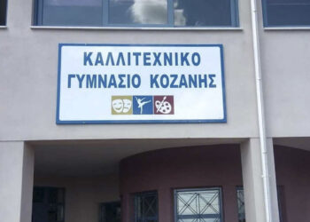 Ευχαριστήριο του Καλλιτεχνικού Σχολείου Κοζάνης προς τον Βουλευτή Π.Ε. Κοζάνης Μιχάλη Παπαδόπουλο