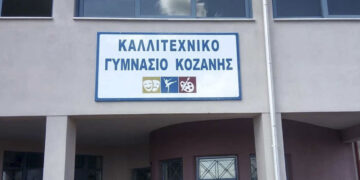 Ευχαριστήριο του Καλλιτεχνικού Σχολείου Κοζάνης προς τον Βουλευτή Π.Ε. Κοζάνης Μιχάλη Παπαδόπουλο