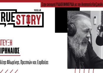 Ο Μητροπολίτης Ειρηναίος στέλνει το δικό του μήνυμα για τη Μεγάλη Εβδομάδα