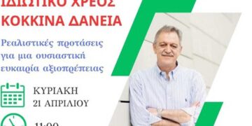 Εκδήλωση Π. Κουκουλόπουλου για το ιδιωτικό χρέος, την Κυριακή στο Κοβεντάρειο
