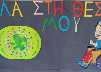 «Έλα στη Θέση μου»: Βιωματικό Εργαστήρι στο Ειδικό Δημοτικό Σχολείο Κοζάνης, με συμμετοχή μαθητών του 2ου Δ.Σ Κρόκου