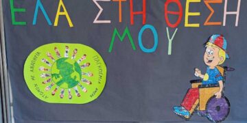 «Έλα στη Θέση μου»: Βιωματικό Εργαστήρι στο Ειδικό Δημοτικό Σχολείο Κοζάνης, με συμμετοχή μαθητών του 2ου Δ.Σ Κρόκου