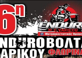 6η Enduroβόλτα Βαρικού