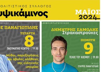FESTIVALITO: Νέο πολιτιστικό τετραήμερο από την «Υψικάμινο» στις 8-11/5