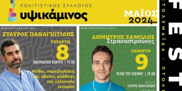 FESTIVALITO: Νέο πολιτιστικό τετραήμερο από την «Υψικάμινο» στις 8-11/5