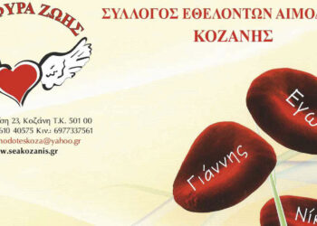 ΓΕΦΥΡΑ ΖΩΗΣ: 10η Αιμοδοσία στο Δ.Δ. Δρεπάνου την Τετάρτη 3/4
