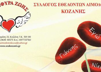 Γέφυρα Ζωής: 13η Αιμοδοσία, στις 24 Απριλίου, στα γραφεία του συλλόγου