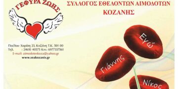 Γέφυρα Ζωής: 13η Αιμοδοσία, στις 24 Απριλίου, στα γραφεία του συλλόγου