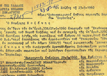 Για να θυμούνται οι παλιοί και να μαθαίνουν οι νέοι: Ποδοσφαιρική άδεια αγώνων από το μακρινό 1960