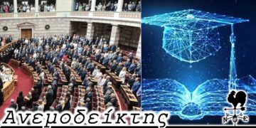 Γιατί να μην μοιράζουν διδακτορικά οι βουλευτές; - O Ανεμοδείκτης (19/4)