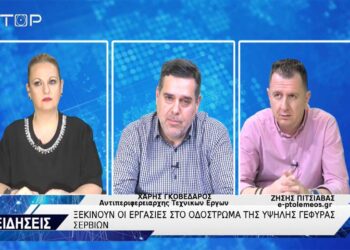 Χ. Γκοβεδάρος: «Από 5 έως 15εκ. ευρώ το κόστος αποκατάστασης- συντήρησης της Γέφυρας Σερβίων- Αναμένουμε τη μελέτη, προχωράμε στις εναλλακτικές διαδρομές»(VIDEO)