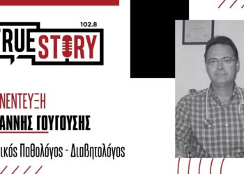 Ι. Γουγούσης (Ειδικός Παθολόγος – Διαβητολόγος): “Διαβήτης και Νηστεία – Όλα όσα πρέπει να γνωρίζουμε”