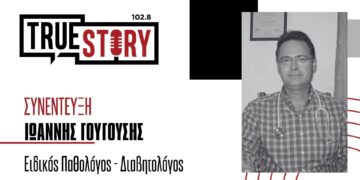 Ι. Γουγούσης (Ειδικός Παθολόγος – Διαβητολόγος): “Διαβήτης και Νηστεία – Όλα όσα πρέπει να γνωρίζουμε”