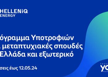 HELLENiQ ENERGY: Τριάντα (30) υποτροφίες για Μεταπτυχιακές σπουδές σε Ελλάδα και εξωτερικό