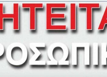 Η εταιρία ΕΛΑΣΤΙΚΕΣ ΕΝΩΣΕΙΣ Α.Ε. ζητά να προσλάβει τορναδόρους έως 45 ετών