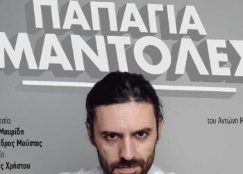 Η καυστική κωμωδία “Παπάγια Μάντολες” στο Πνευματικό Κέντρο Πτολεμαΐδας (15-16/5 στις 21:00) και στο Θεατροδρόμιο Κοζάνης (17-18/5 στις 21:00)