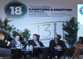 Η Περιφέρεια Δυτικής Μακεδονίας συμμετείχε στο 18ο Πολυσυνέδριο “Καινοτομία & Ανάπτυξη”, στη Θεσσαλονίκη