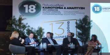 Η Περιφέρεια Δυτικής Μακεδονίας συμμετείχε στο 18ο Πολυσυνέδριο “Καινοτομία & Ανάπτυξη”, στη Θεσσαλονίκη