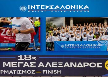 Συμμετοχή της Ομάδας της ΙΝΤΕΡΣΑΛΟΝΙΚΑ στη διαδρομή των 5 χλμ του 18ου Μαραθωνίου «Μέγας Αλέξανδρος»