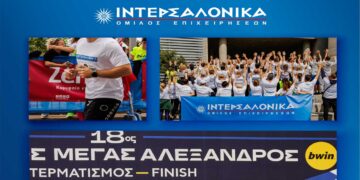 Συμμετοχή της Ομάδας της ΙΝΤΕΡΣΑΛΟΝΙΚΑ στη διαδρομή των 5 χλμ του 18ου Μαραθωνίου «Μέγας Αλέξανδρος»