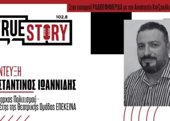 Ο αντιδήμαρχος και σκηνοθέτης Κ. Ιωαννίδης για τις θεατρικές παραστάσεις στην πόλη και το κάλεσμα της ΕΠΕΚΕΙΝΑ για ηθοποιούς