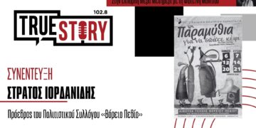 Σ. Ιορδανίδης: Η διαδραστική παράσταση «Παραμύθια για να σπάτε κέφι» στις 13-14/4 και στις 20-21/4