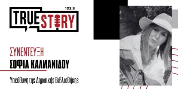 Σ. Καλμανίδου: Το πρόγραμμα «Βιβλιοεκδρομές – βιβλιοαγκαλιές» με τη Δημοτική Βιβλιοθήκη Πτολεμαΐδας