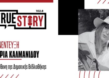 Σ. Καλμανίδου: Δράσεις από την Δημοτική Βιβλιοθήκη με αφορμή τον Απρίλη – μήνα αφιερωμένο στο βιβλίο