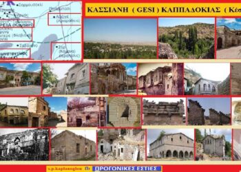 Κασσιανή ή Κεσί Καππαδοκίας ( Video ): Ιστορία της πόλης – Οι περιστερώνες - Οι αμπελώνες και το διάσημο τραγούδι της – Γράφει ο Σταύρος Π. Καπλάνογλου