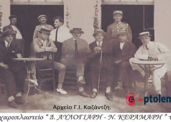 ΚΑΪΛΑΡΙΑ (Πτολεμαϊδα) 1928 στο Ζαχαροπλαστείο “ ΑΥΑΟΓΙΑΡΗ- ΚΕΡΑΜΑΡΗ” – Από τη στήλη του κ. Γ. Καζαντζή στον ΠΑΛΜΟ (16/4)
