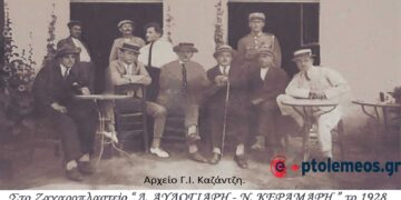 ΚΑΪΛΑΡΙΑ (Πτολεμαϊδα) 1928 στο Ζαχαροπλαστείο “ ΑΥΑΟΓΙΑΡΗ- ΚΕΡΑΜΑΡΗ” – Από τη στήλη του κ. Γ. Καζαντζή στον ΠΑΛΜΟ (16/4)
