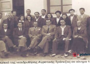 Το προσωπικό της αγροτικής Τράπεζας Πτολεμαϊδος το 1946-1947 – Από τη στήλη του Γ. Καζαντζή στον ΠΑΛΜΟ (1/5)