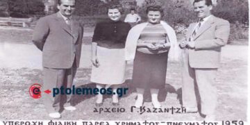Φιλική-συγγενική παρέα συμπολιτών μας σε αναμνηστική φώτο στο παλιό πάρκο το 1959- Από τη στήλη του κ. Γ. Καζαντζή στον ΠΑΛΜΟ (24/4)