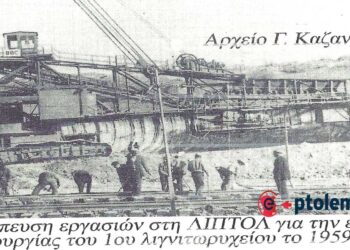 Δύο αντίθετες κατευθύνσεις με κοινό στόχο στις 31-3-1959- Από τη στήλη του κ. Γ. Καζαντζή στον ΠΑΛΜΟ (16/4)