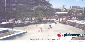 Λιλιπούτειοι κολυμβητές στο σιντριβάνι της κεντρικής μας πλατείας το 1993  – Από τη στήλη του κ. Γ. Καζαντζή στον ΠΑΛΜΟ (16/4)