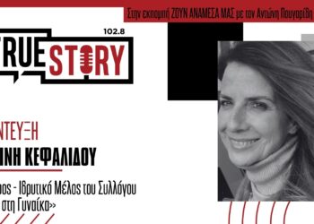 Η Πτολεμαϊδιώτισσα Φ. Κεφαλίδου μιλάει για τη φιλανθρωπική δράση του συλλόγου «Δίπλα στη Γυναίκα»